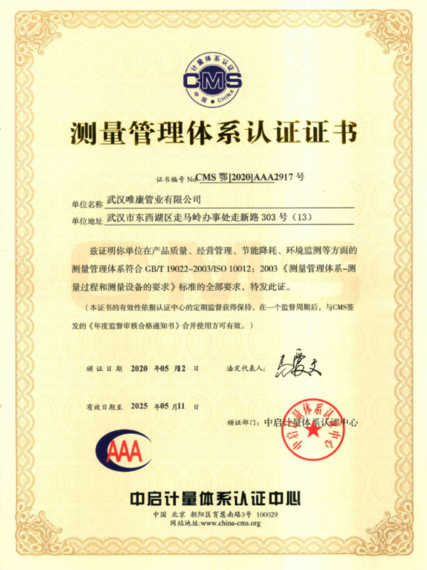 測(cè)量管理體系認(rèn)證證書(shū)