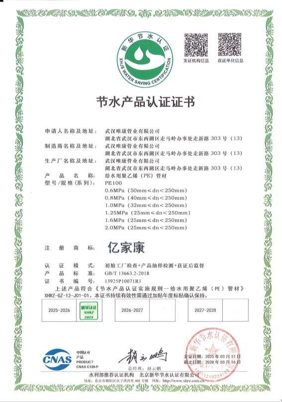節(jié)水產(chǎn)品認(rèn)證證書