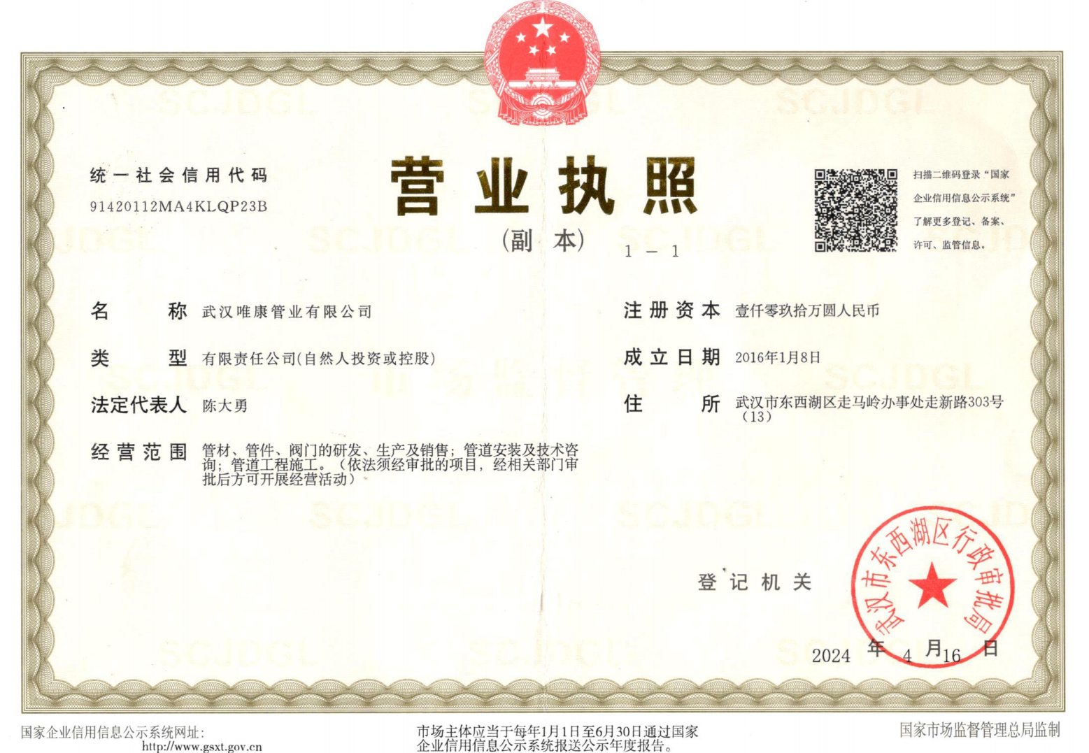 營(yíng)業(yè)執(zhí)照