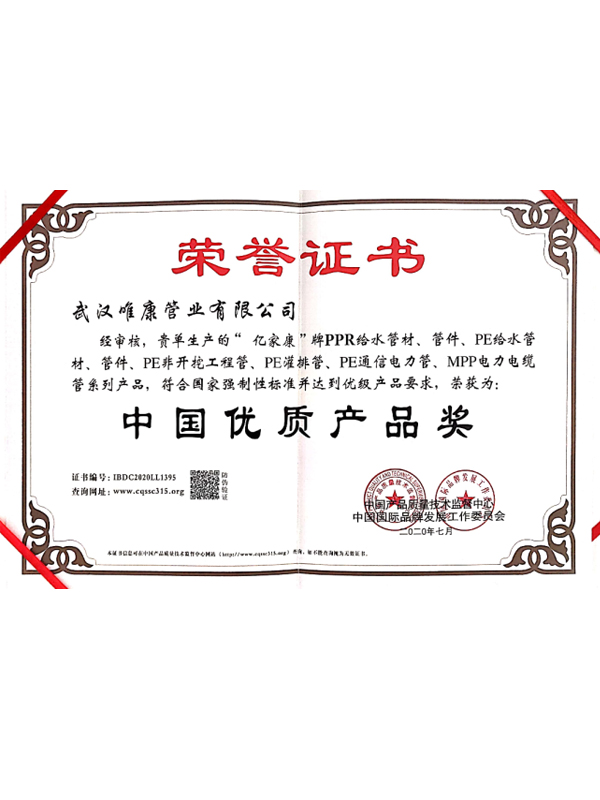 中國(guó)優(yōu)質(zhì)產(chǎn)品獎(jiǎng)