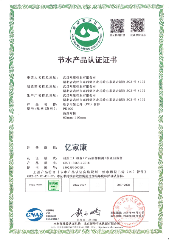 節(jié)水產(chǎn)品認(rèn)證證書3