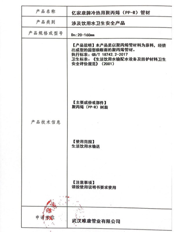 衛(wèi)生許可批件