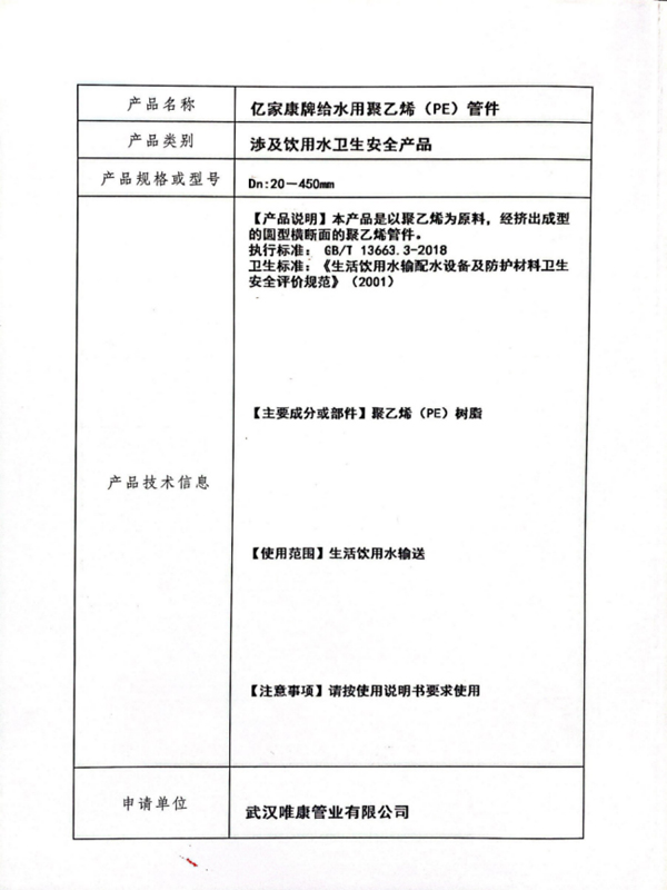衛(wèi)生許可批件