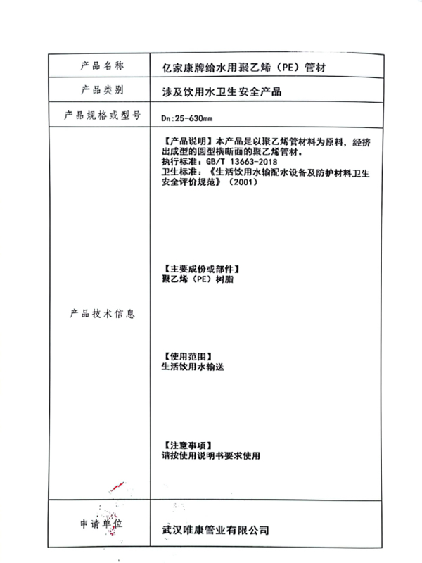 衛(wèi)生許可批件