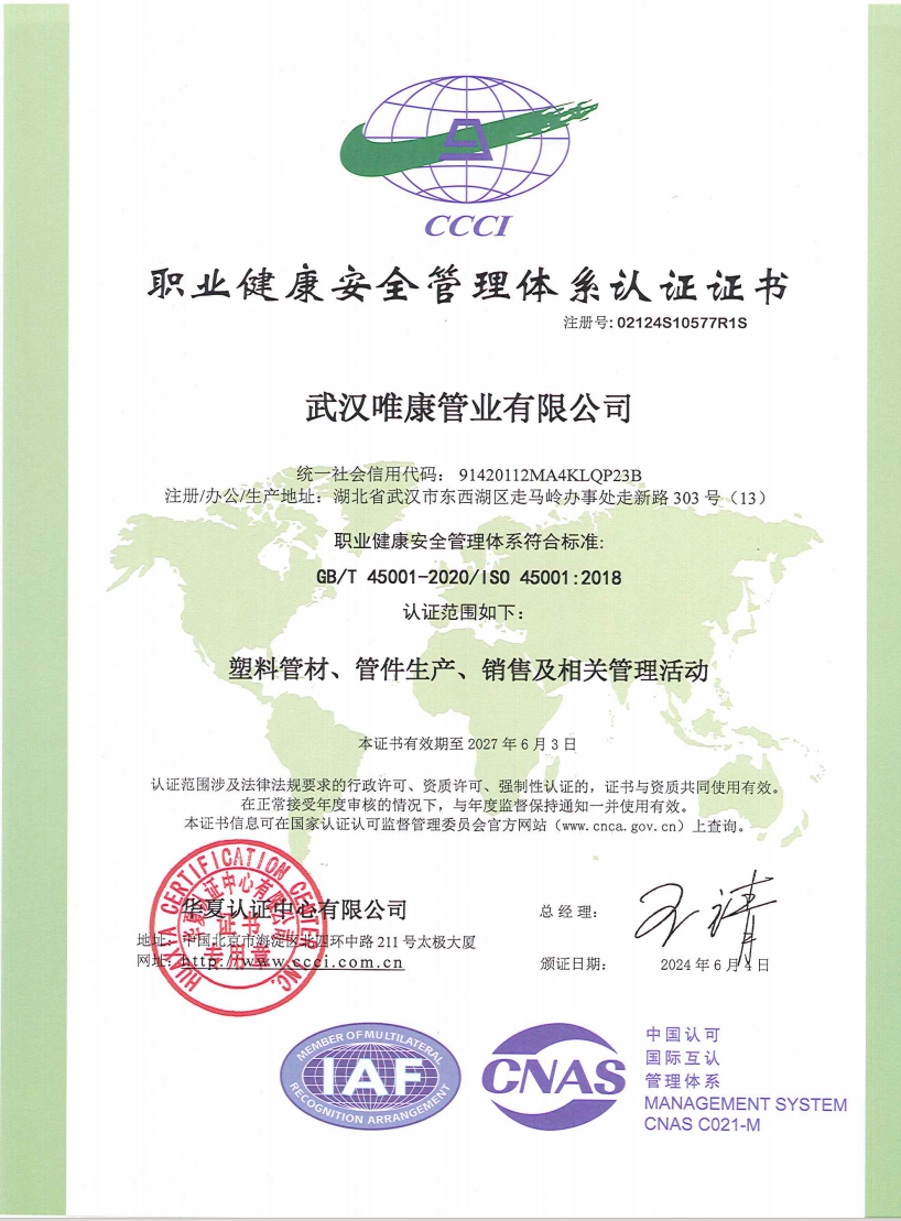 職業(yè)健康安全管理體系認(rèn)證證書(shū)