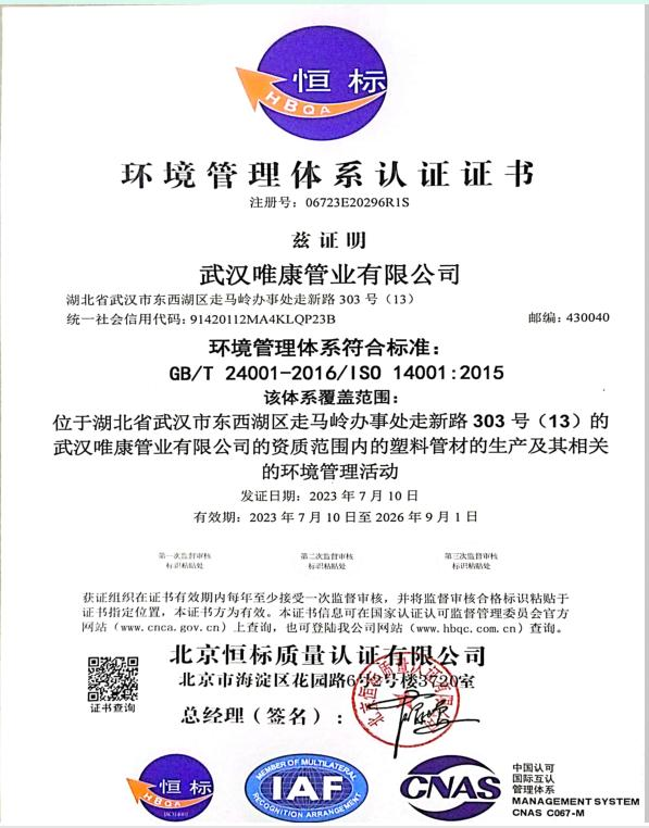 環(huán)境管理體系認(rèn)證證書(shū)